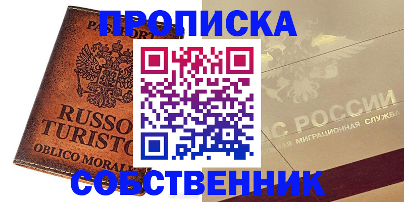 прописка регистрация в Лянторе