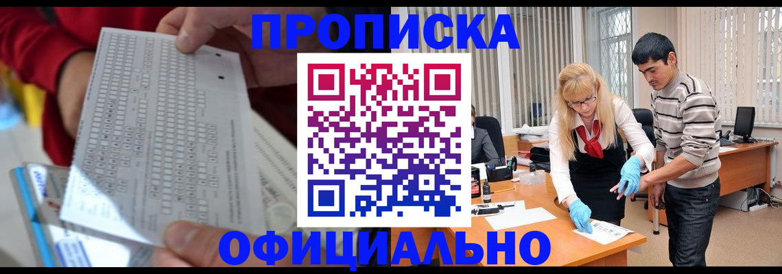 прописка ребенка в Лянторе