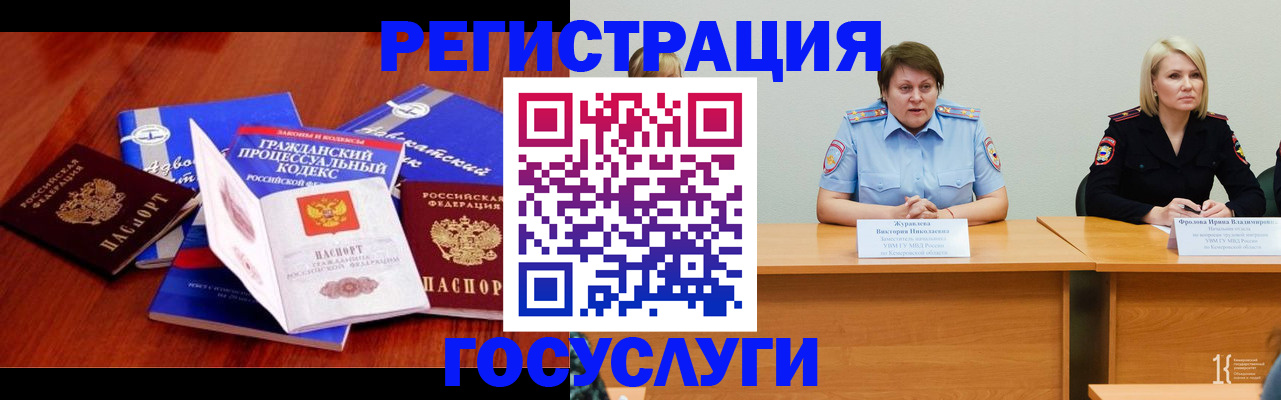 прописка ребенка в Лянторе